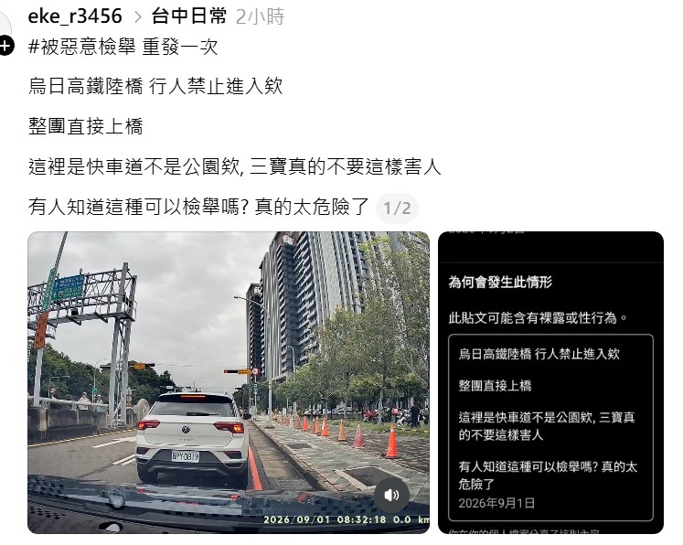 民眾目擊路跑團闖烏日高鐵陸橋 網貼文竟遭檢舉下架。網友授權使用