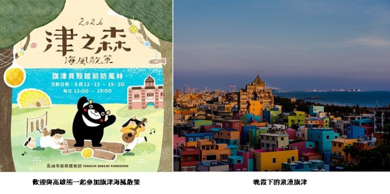 「津之森 海風散策」 九月登場!海洋藝術、綠色永續,打造旗津秋日旅行