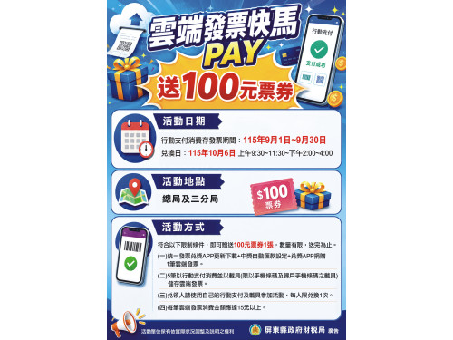 小稅猴「雲端發票快馬PAY」活動！