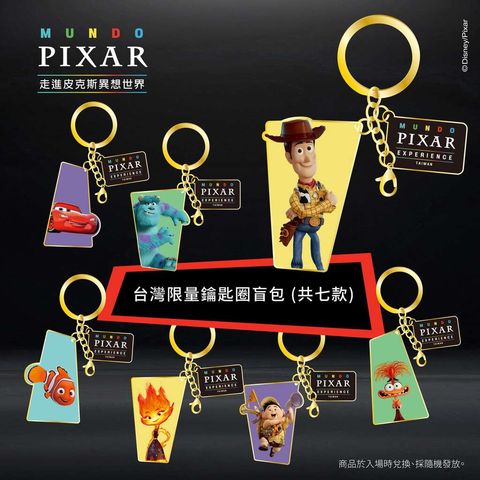 《皮克斯世界巡迴展》高雄12月登場！9/4開賣限量早鳥票 走進經典動畫世界 