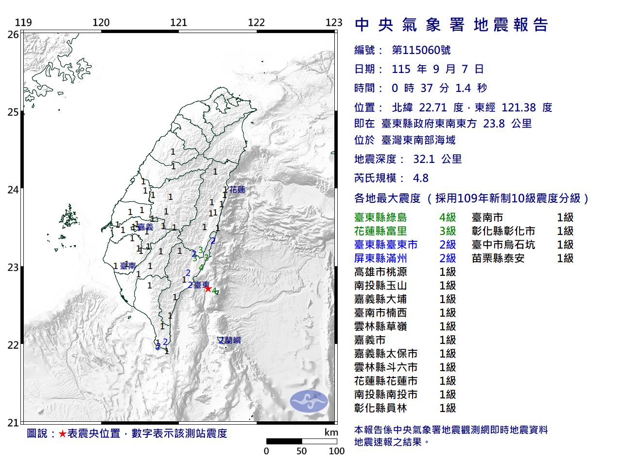 圖說：7日凌晨0時37分臺灣東南部海域發生規模4.8地震，臺東縣最大震度4級。圖／中央氣象署