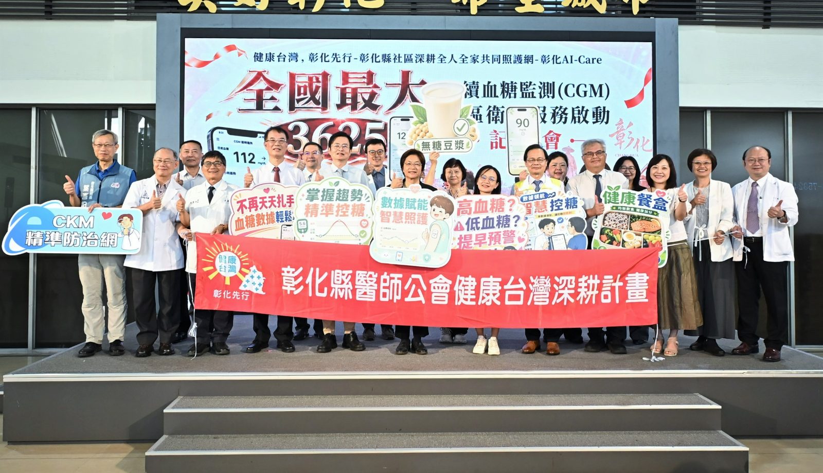 SQ09092 2彰化推CGM精準照護