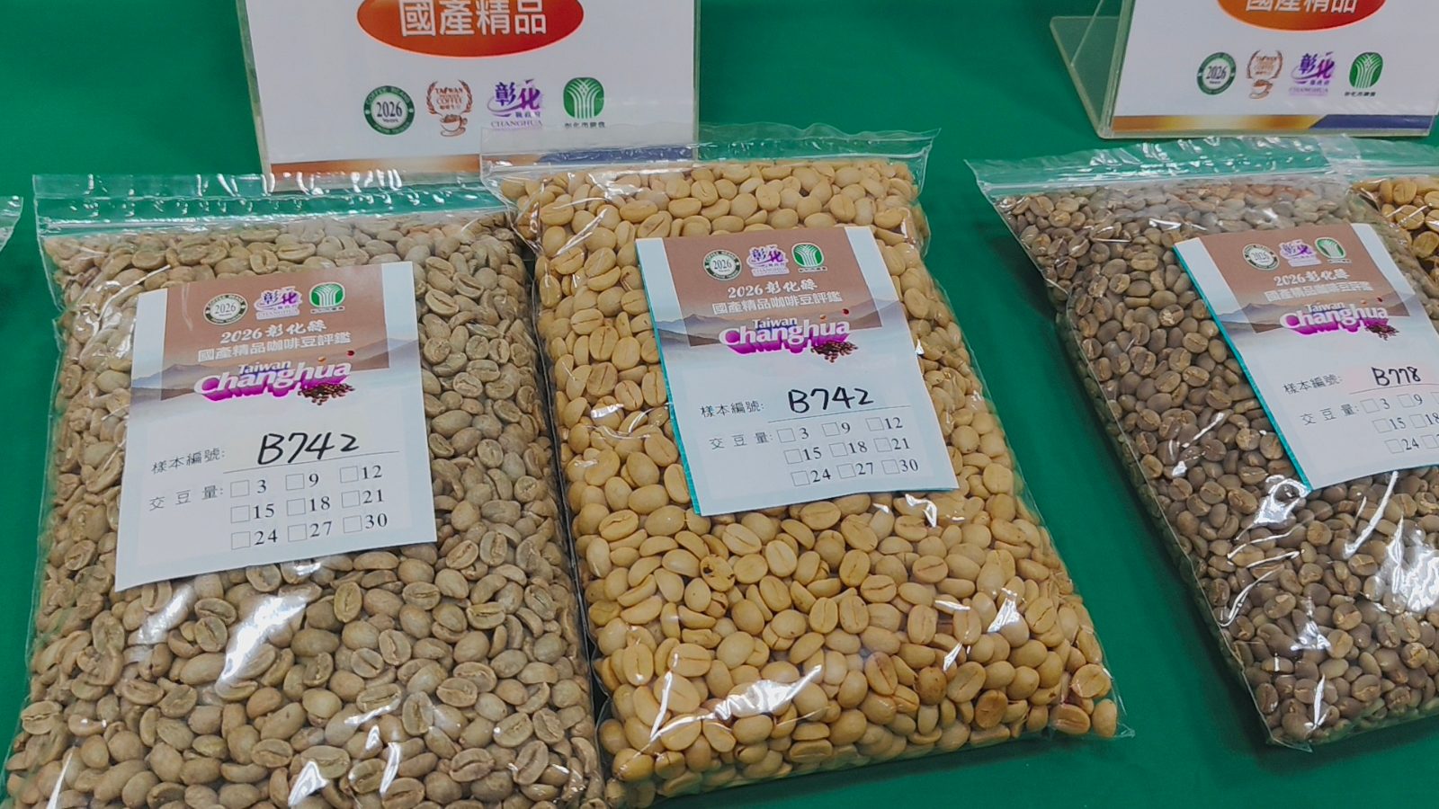 SQ09093 5彰化咖啡連15年評鑑選精品