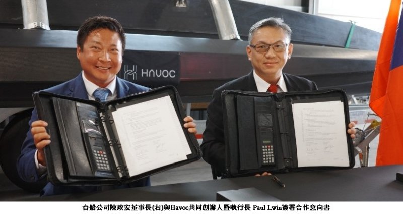 台船攜手美Havoc強強聯手 布局自主無人載具在台生產 建構台美合作新能量