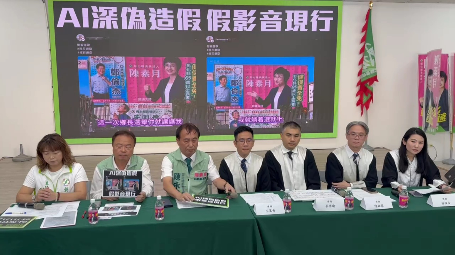 SQ09108 5陳素月遭AI造假怒報警