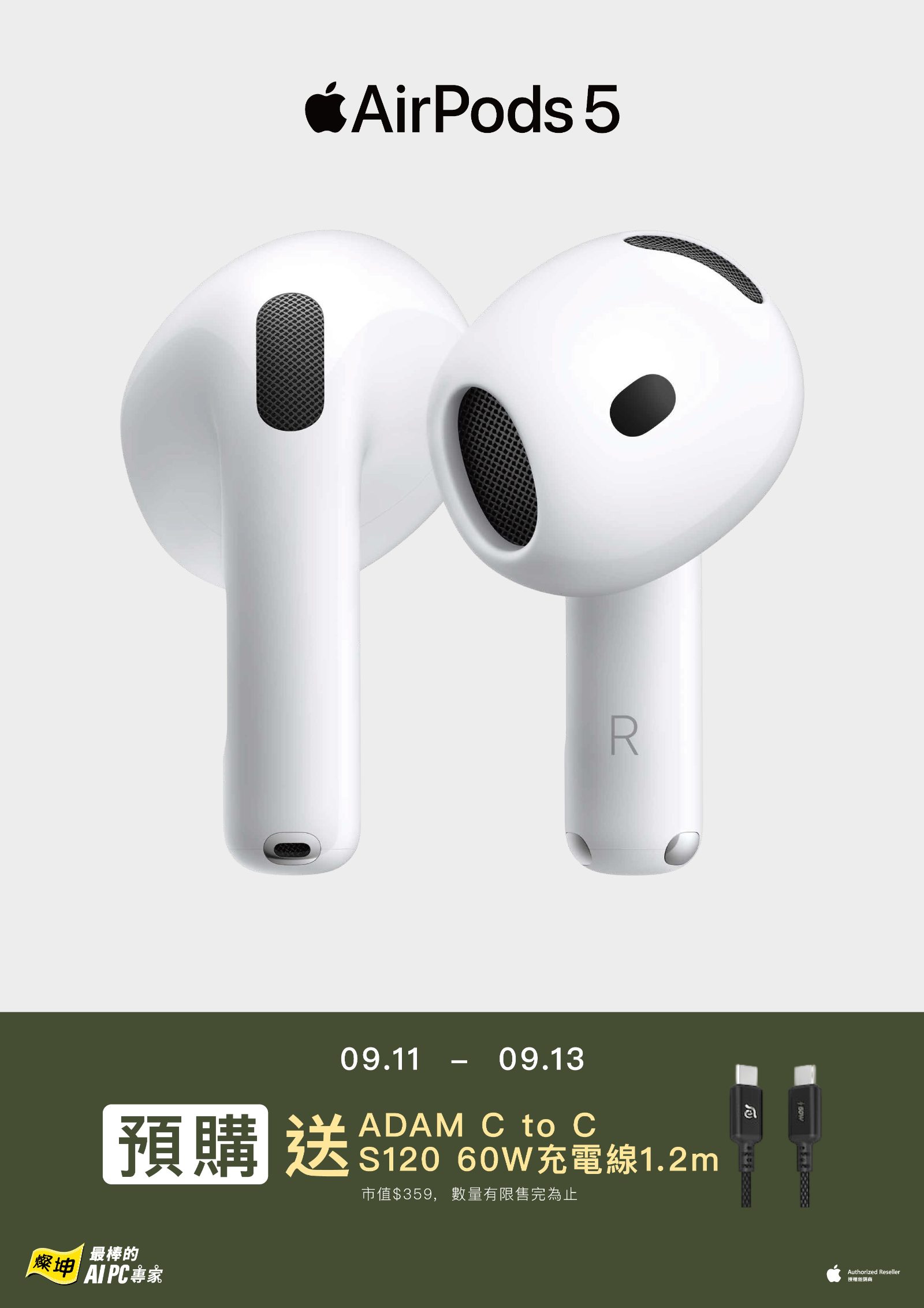 Apple 新品AirPods 5 將於9月11日上午11時在全台100家燦坤Apple shop開放預購