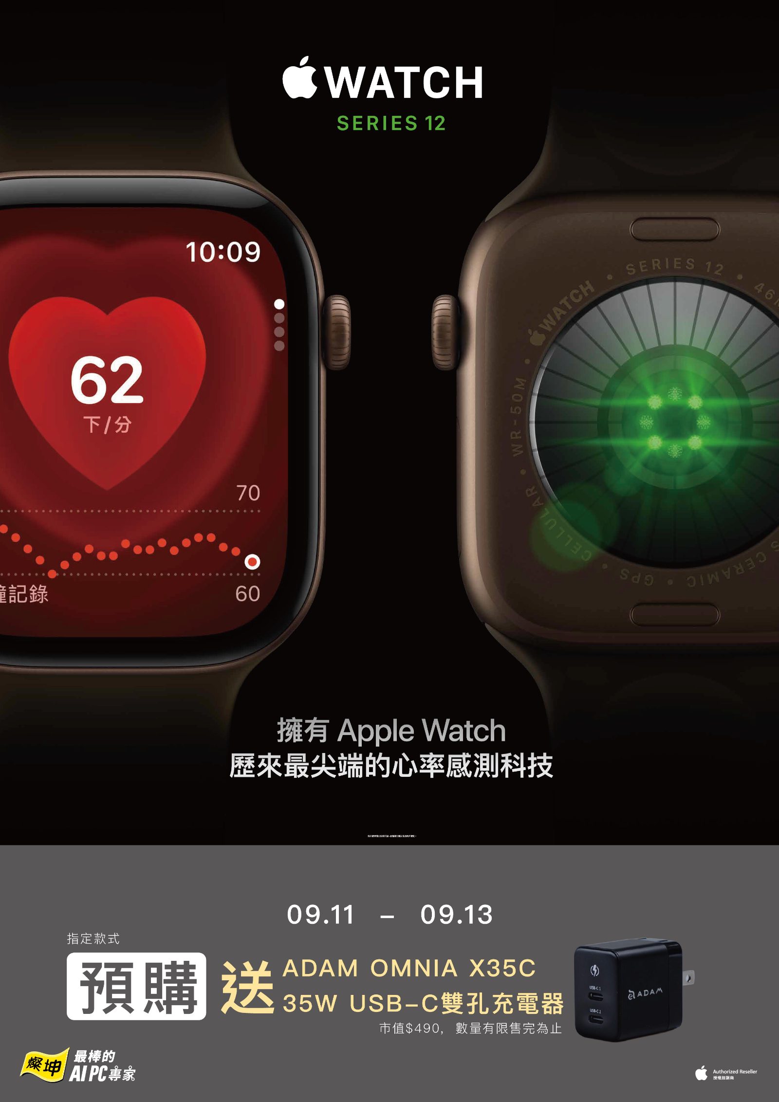 Apple 新品Apple Watch Ultra 4 & Apple Watch S12將於9月11日上午11時在全台100家燦坤Apple ...