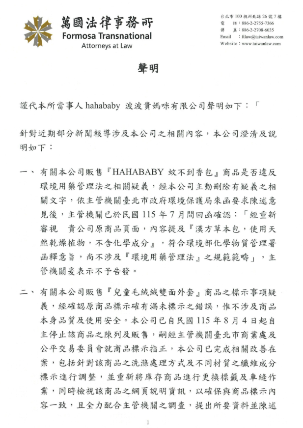 二伯品牌「Hahababy」陷入抄襲爭議,發出律師聲明。(圖/翻攝Hahababy臉書)