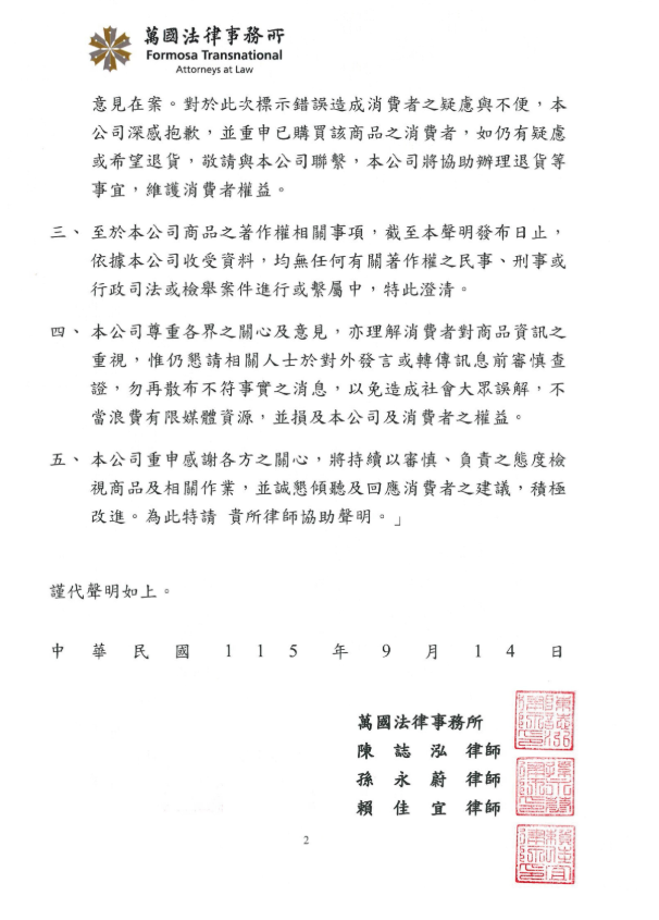 二伯品牌「Hahababy」陷入抄襲爭議,發出律師聲明。(圖/翻攝Hahababy臉書)