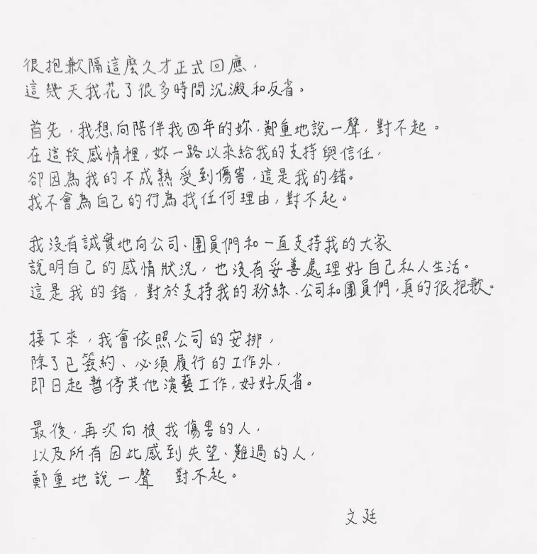 黃文廷發聲明道歉，宣布暫停演藝工作。（圖／翻攝黃文廷IG）