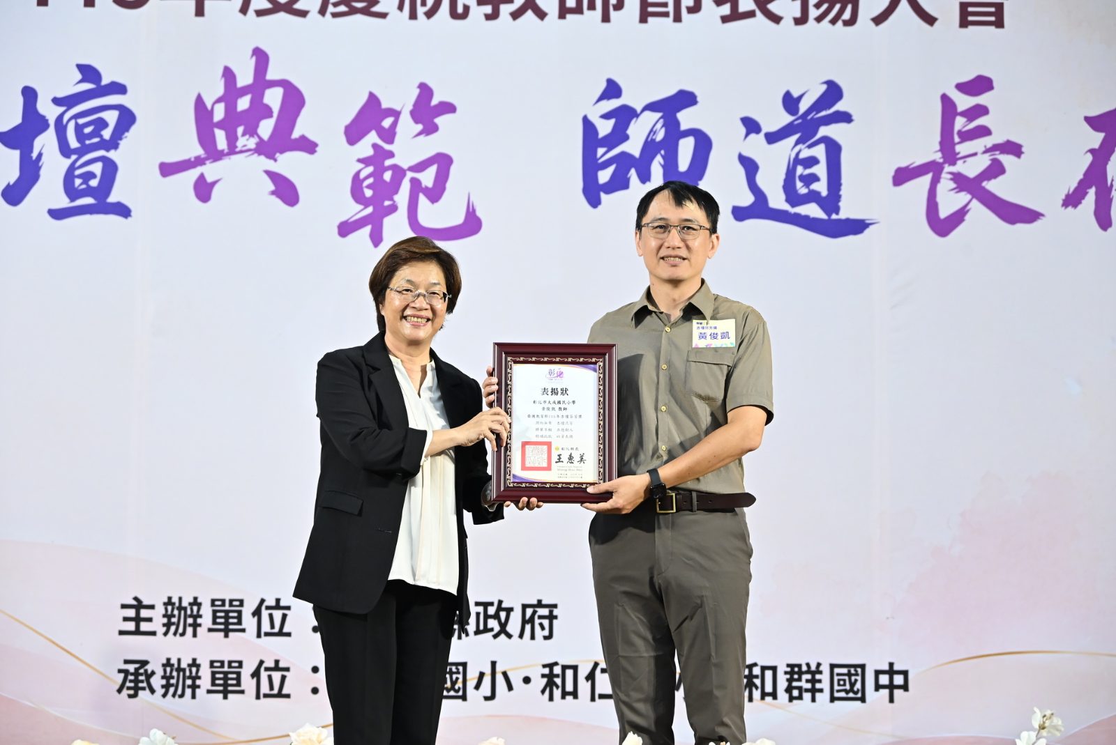 SQ09167 6彰化770位教育人員獲表揚