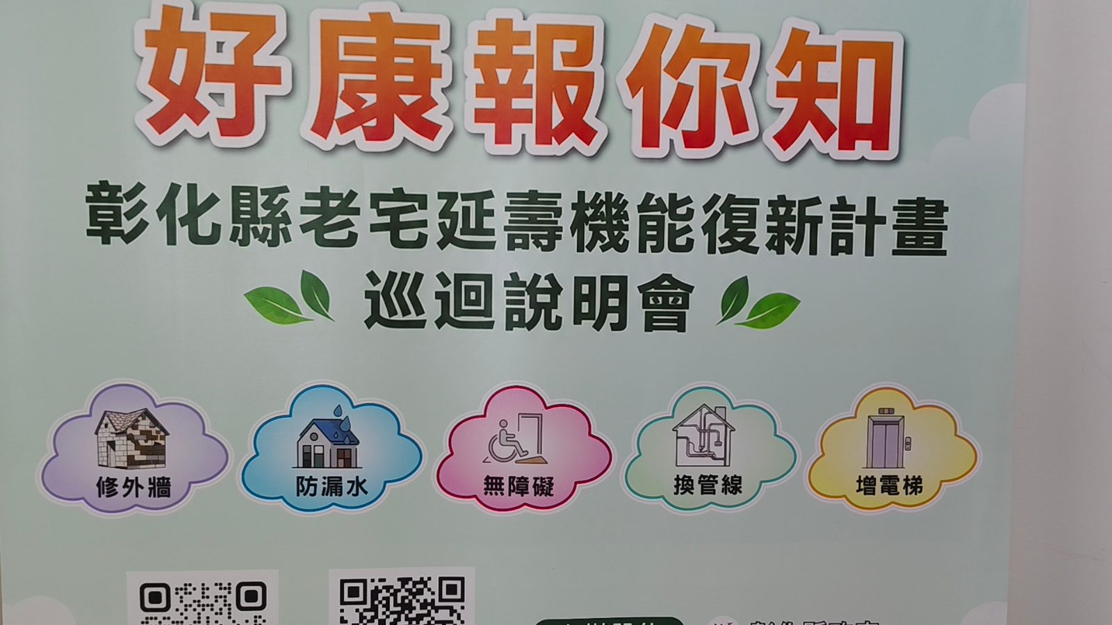 SQ09168 4老宅延壽補助開跑