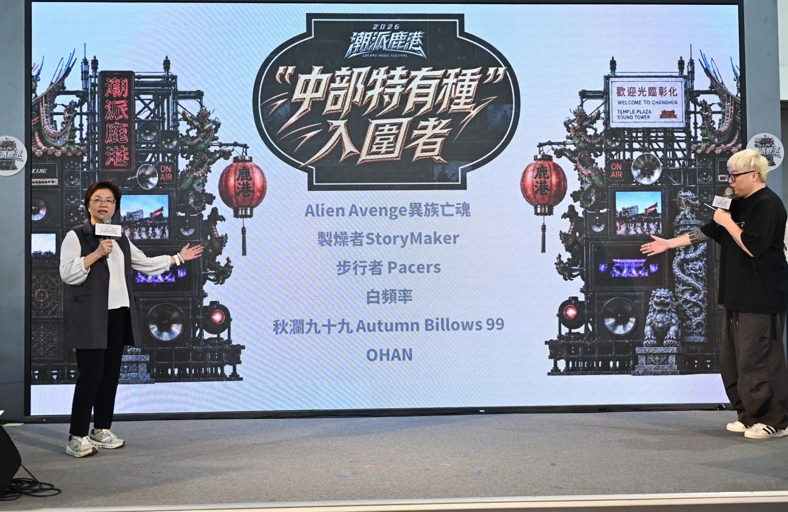 SQ09174 3潮派鹿港音樂祭卡司大公開