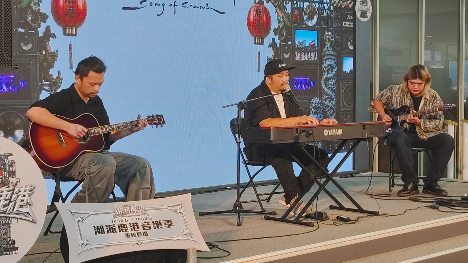 SQ09174 4潮派鹿港音樂祭卡司大公開
