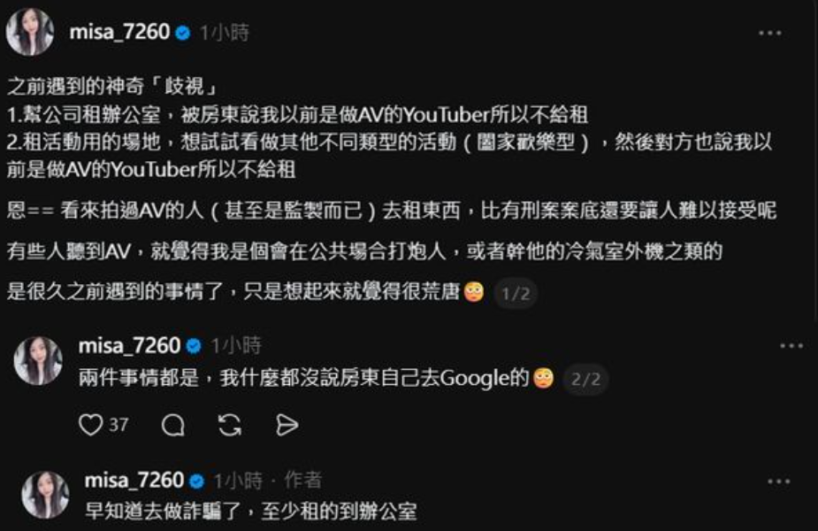 米砂分享接連被歧視的經驗。（圖／翻攝threads）