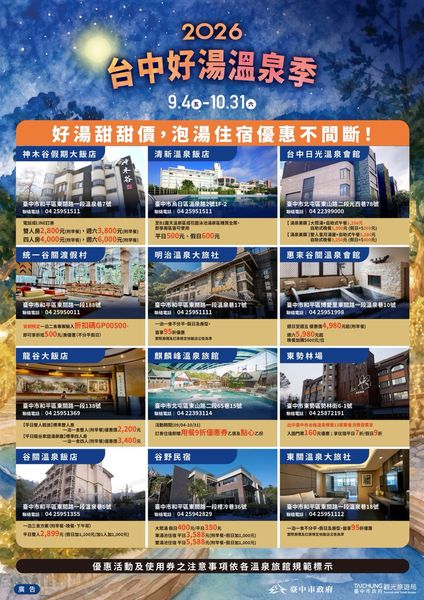 秋季連假遊台中享住宿補助 再抽3C好禮、免費住宿一整年