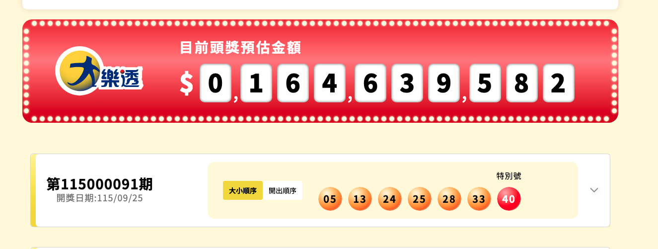 大樂透頭獎連5槓！下期上看2億元　中秋百萬加碼還剩51組