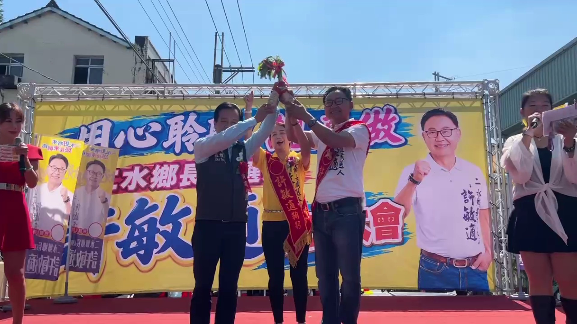 SQ09274 6許敏適競總成立