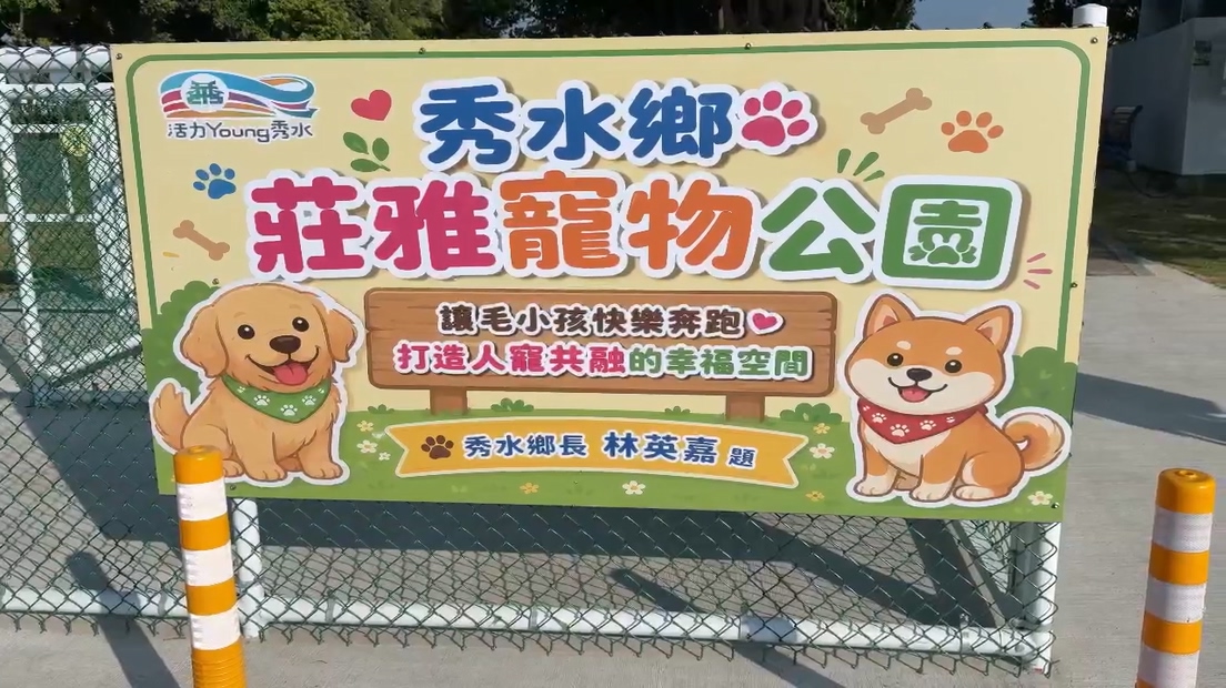 SQ09284 1秀水寵物公園藏碎玻璃毛孩受傷
