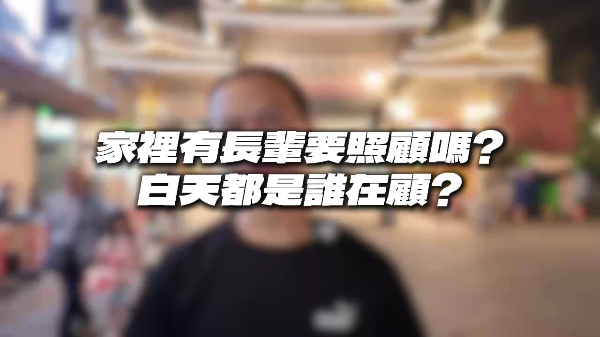SQ09288 1藍營魏平政拋高齡照護政