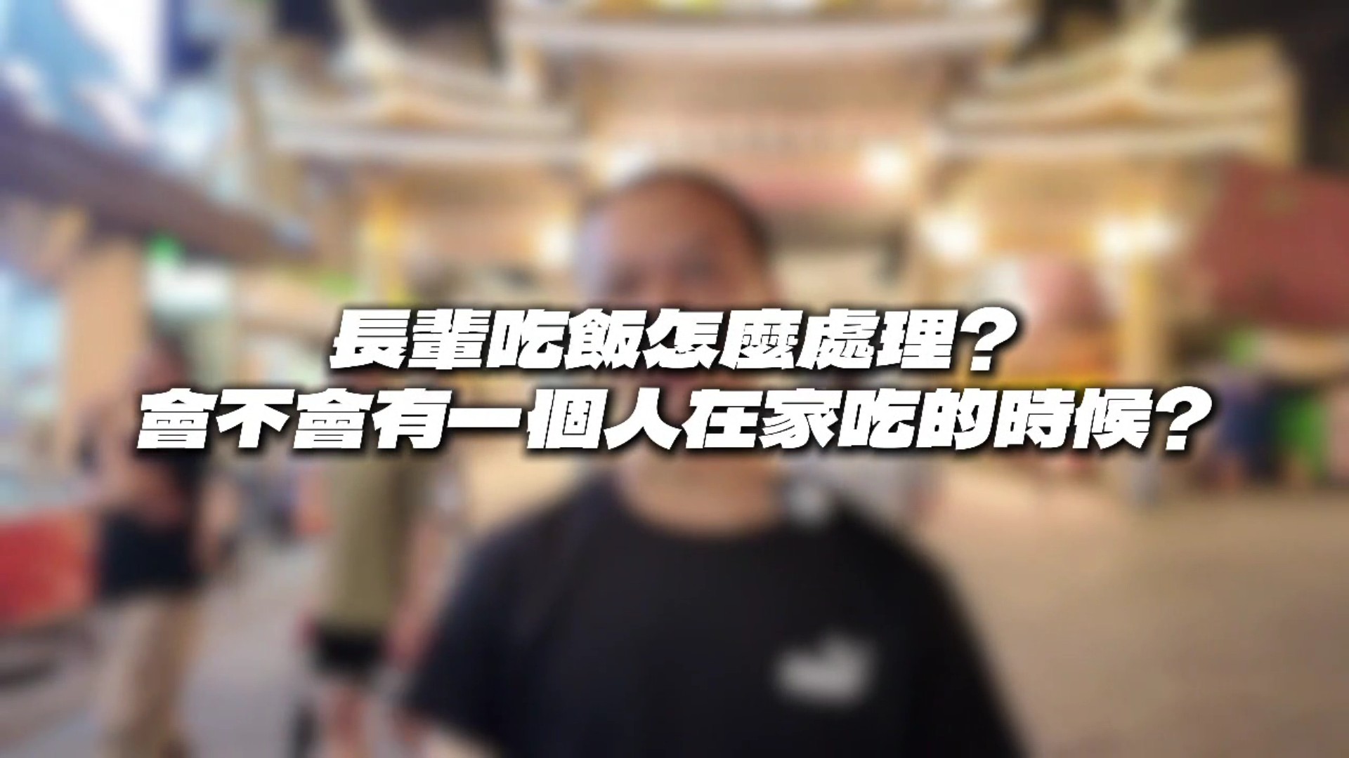 SQ09288 2藍營魏平政拋高齡照護政