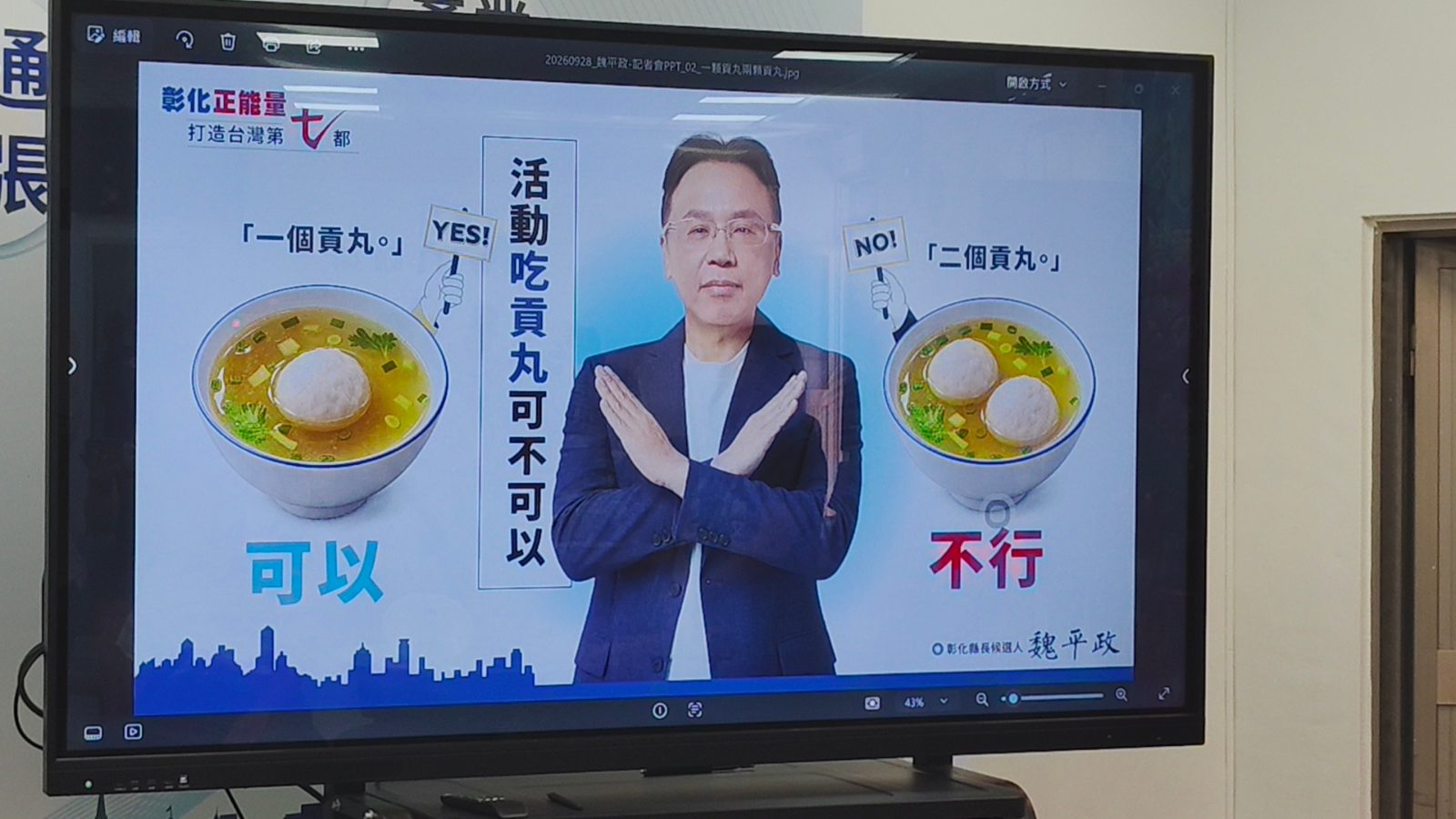 SQ09287 2魏平政轟查賄標準