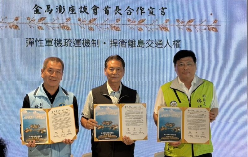 「115年金馬澎首長座談會」連江縣登場 三縣攜手強化離島緊急醫療及彈性疏運機制