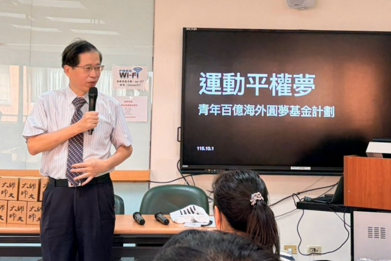 臺師大宋曜廷校長致詞，為即將跨海探索運動平權的青年加油打氣。