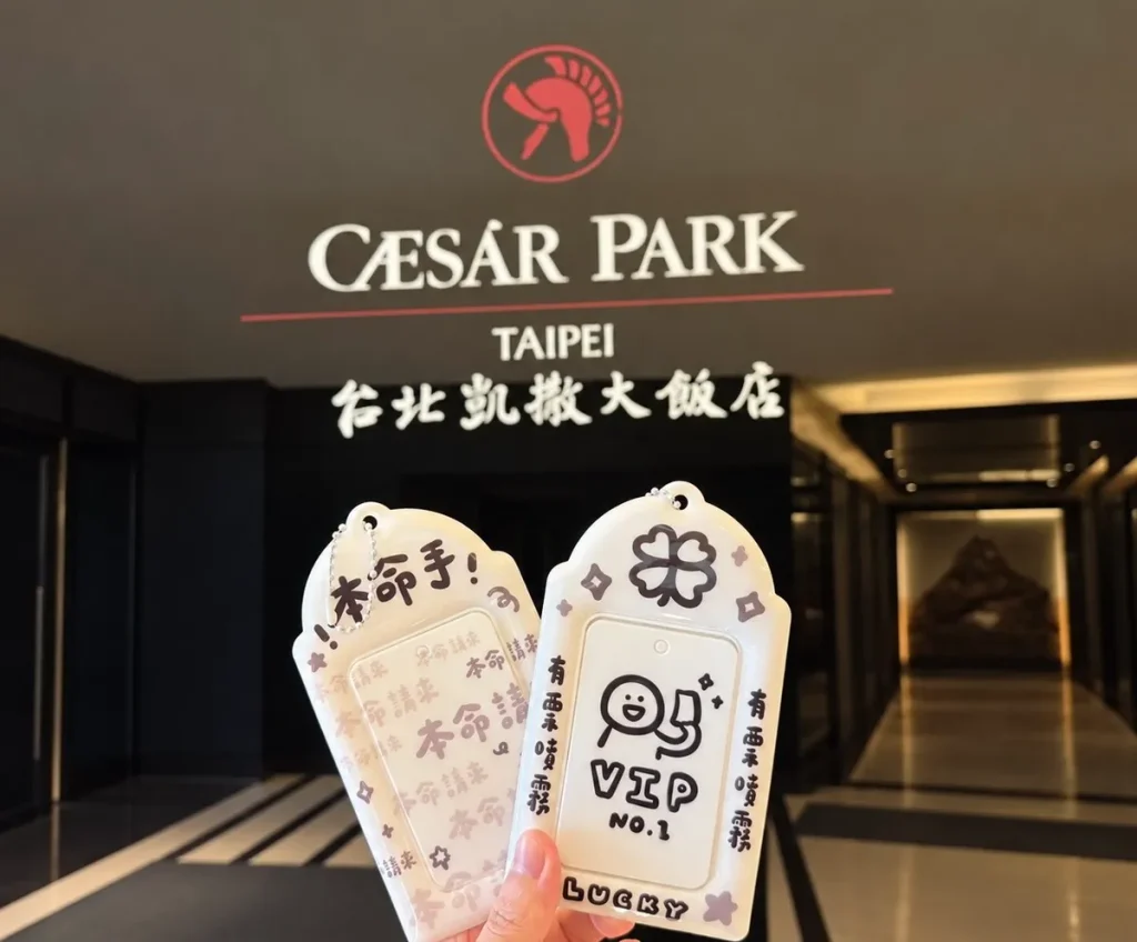 台北凱撒「台北VIP票根住房專案」與明星周邊品牌「多多欸DODOA」合作贈送偶像小卡卡套,搭配多款追星字樣隨機送,除收藏偶像小卡,也可作為證件套使用。圖/台北凱撒大飯店提供