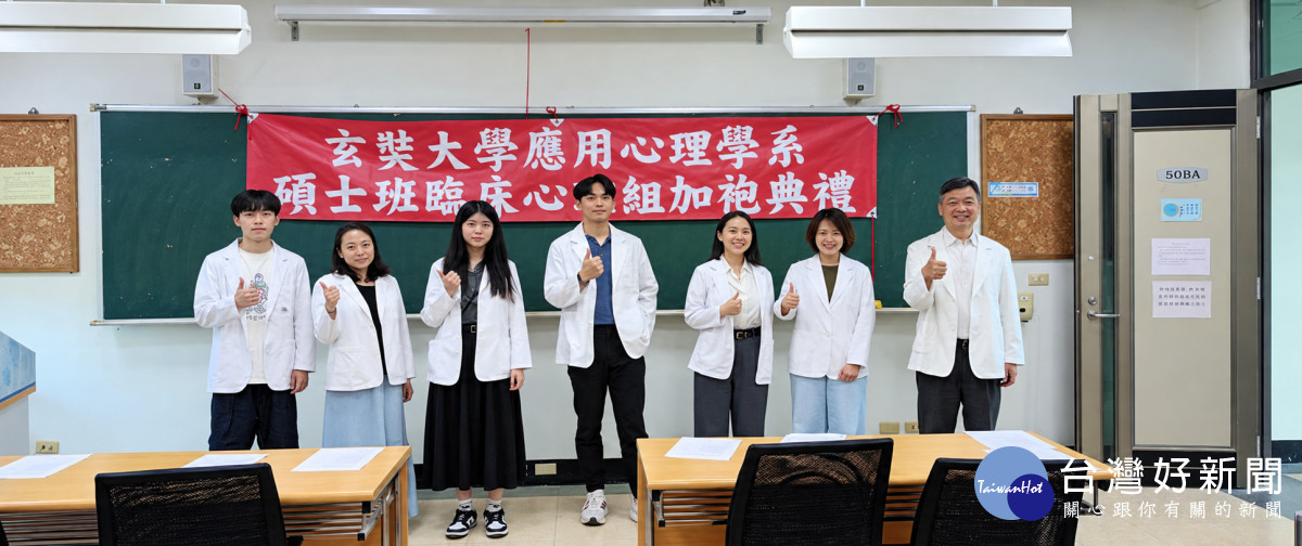 碩士班臨床心理組加袍典禮。