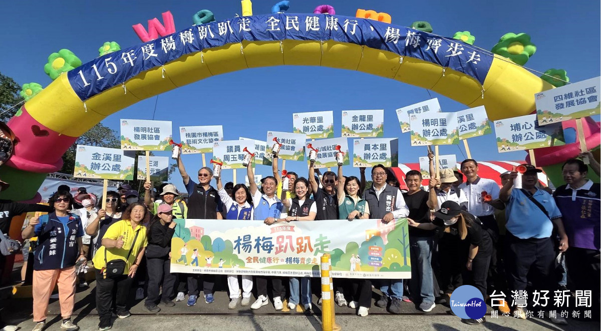 楊梅區公所與勞動部勞動力發展署桃竹苗分署共同主辦「115年度楊梅趴趴走系列活動」。