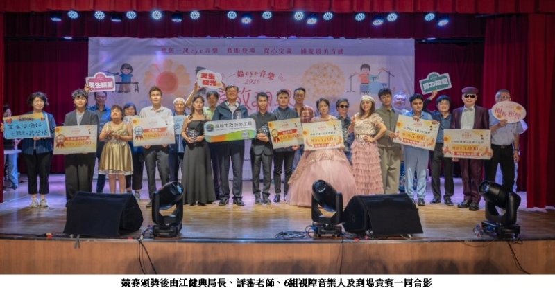 三年260小時培訓開花結果  高雄6組視障音樂人舞台綻放