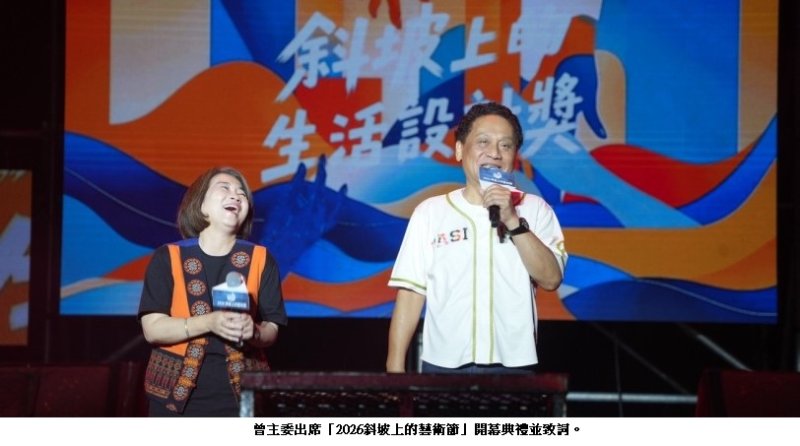 曾智勇主委出席「2026斜坡上的藝術節」 力挺屏東原住民族藝文品牌 展現斜坡文化與當代美學生命力