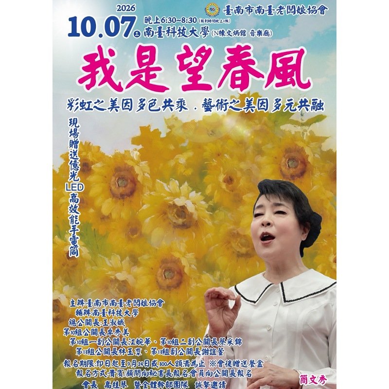 簡文秀南下傳唱臺灣歌謠　「我是望春風」10/7南臺科大唱出土地鄉情