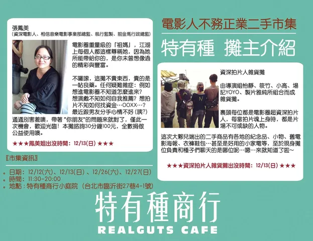 2015年特有種商行舉辦「不務正業電影人市集」廣告文宣