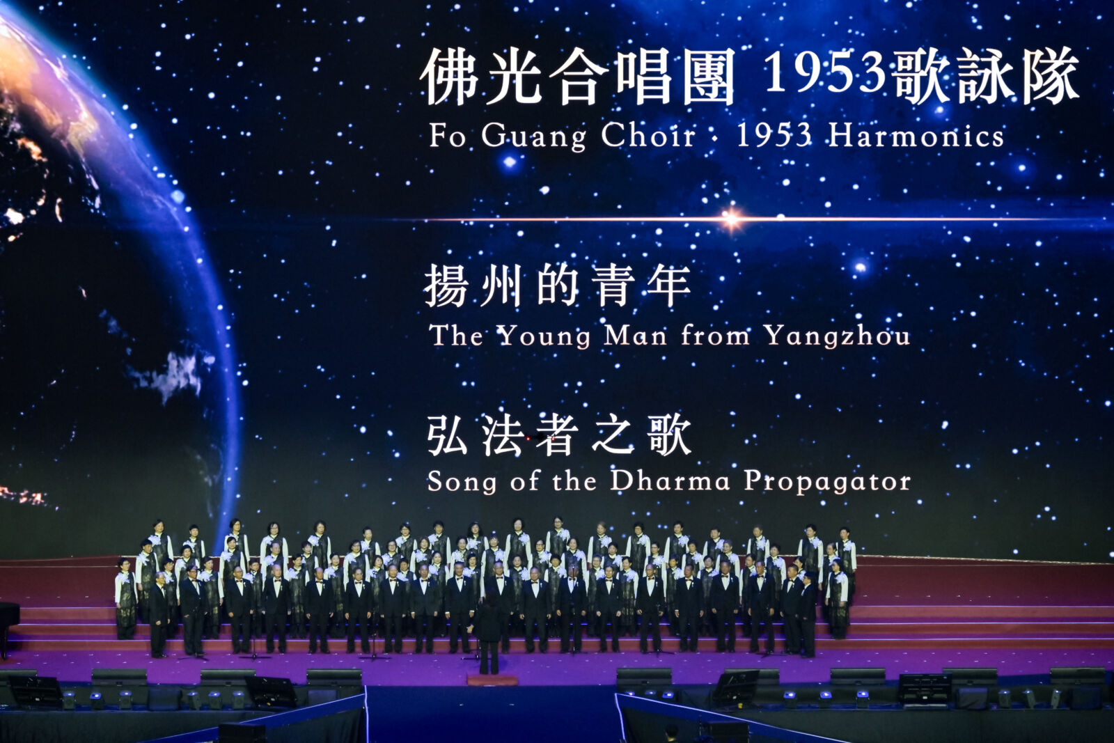 【有影】數萬佛光人大巨蛋同聲合唱　《浩瀚星雲》音樂饗宴傳遞祝福 219