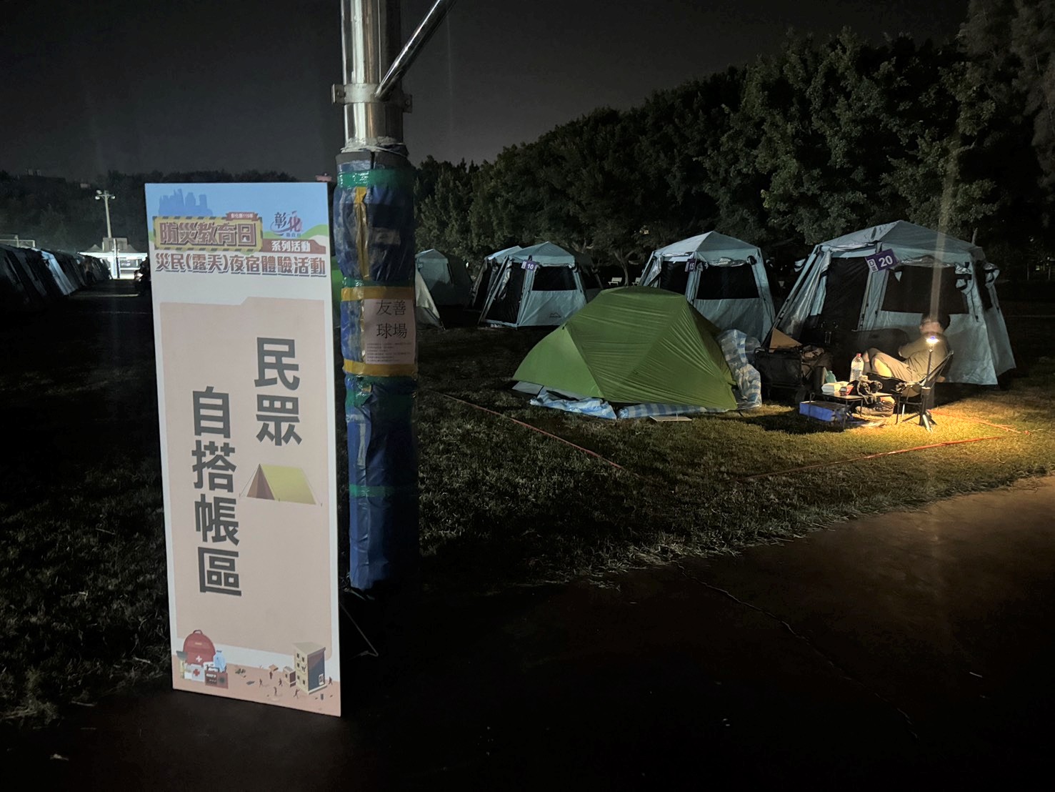 SQ10055 9彰化防災夜宿親子一起學保命