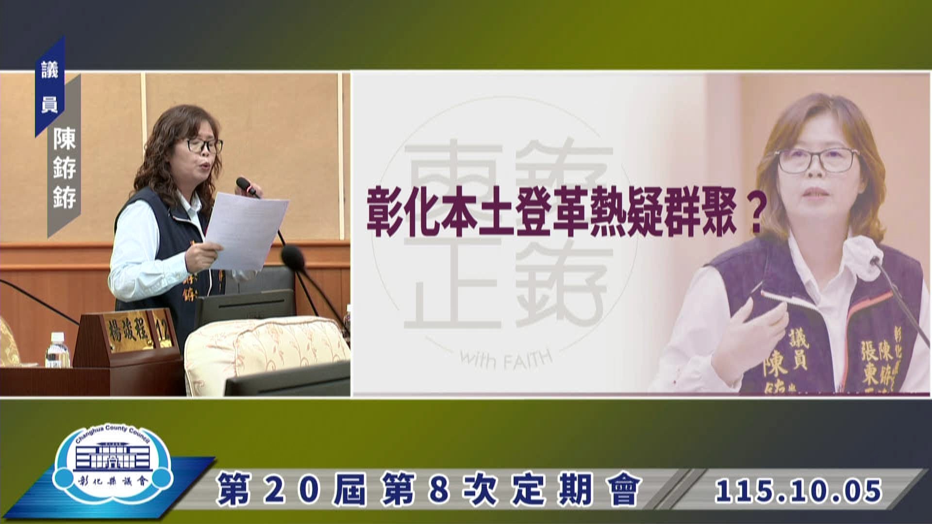 SQ10052 2縣議員陳銌銌籲加強防疫