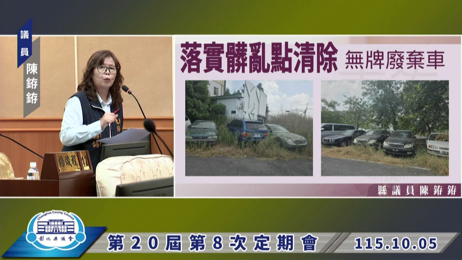 SQ10052 3縣議員陳銌銌籲加強防疫
