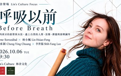 西班牙歌者 Irene Sorozábal 來台 四位即興音樂家《呼吸以前》展開跨文化聲音對話 西班牙歌者 Irene Sorozábal 來台 四位即興音樂家《呼吸以前》展開跨文化聲音對話