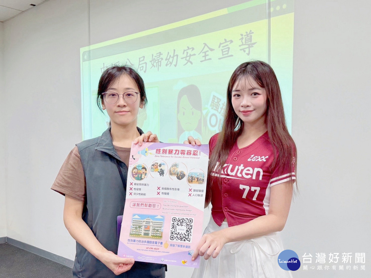 岱縈、筠熹、溫妮、穎樂、KIRA、琳妲、又甯等樂天女孩出席,透過常見情境了解騷擾行為、預防方式及求助管道。