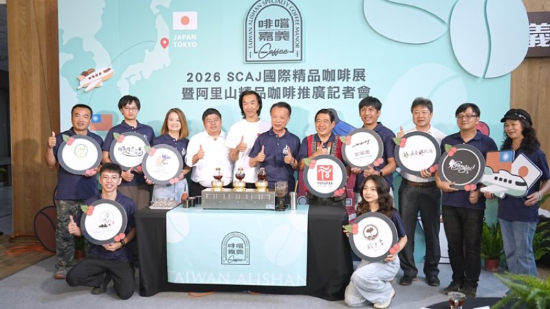 嘉義縣8家莊園攜手拓展國際市場 啡嚐嘉義首登日本東京SCAJ展
