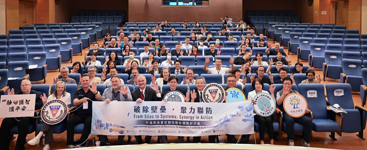 台美澳瑞、聚力聯防 外傷急重症峰會高醫登場 展現跨域聯結國際量能