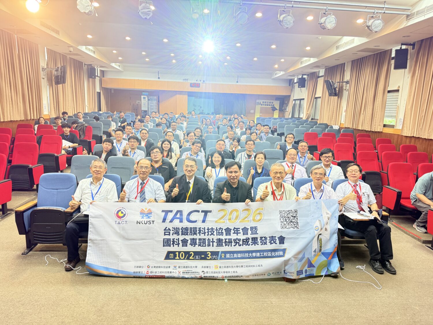 逾200位產學研專家齊聚高科大 210篇研究成果展現鍍膜科技能量