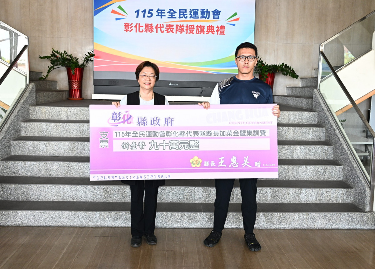 縣府準備90萬元加菜金及集訓費。圖/彰化縣政府提供