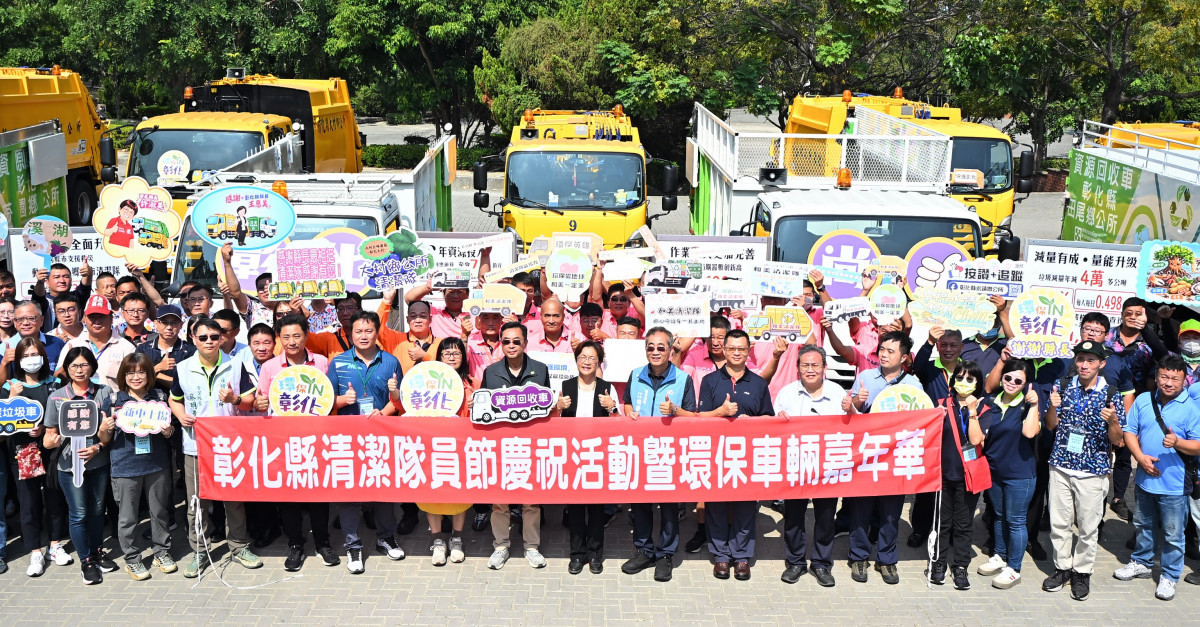 彰化表揚31位模範清潔隊員，致敬城市無名英雄。圖／彰化縣政府提供