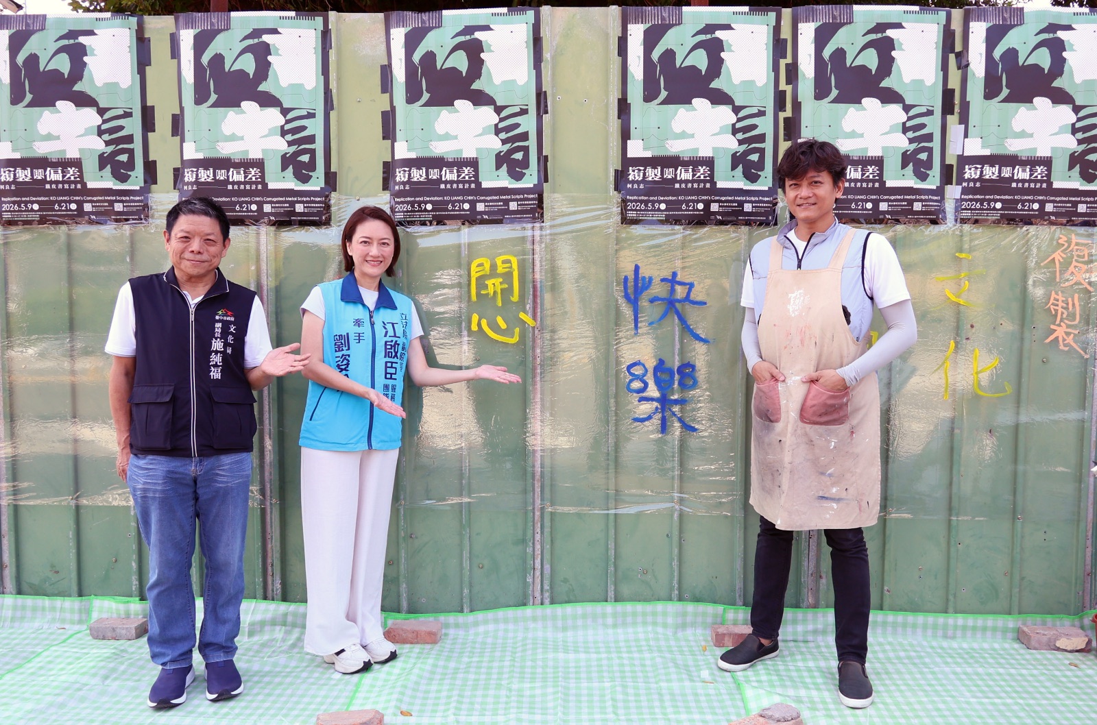 ▲藝術家柯良志(右)現身清水眷村圍籬區進行鐵皮書寫計畫。(圖/記者顏淑娟翻攝)