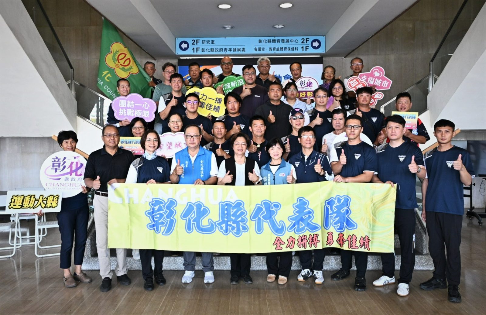 SQ10091 1彰化全民運代表隊授旗