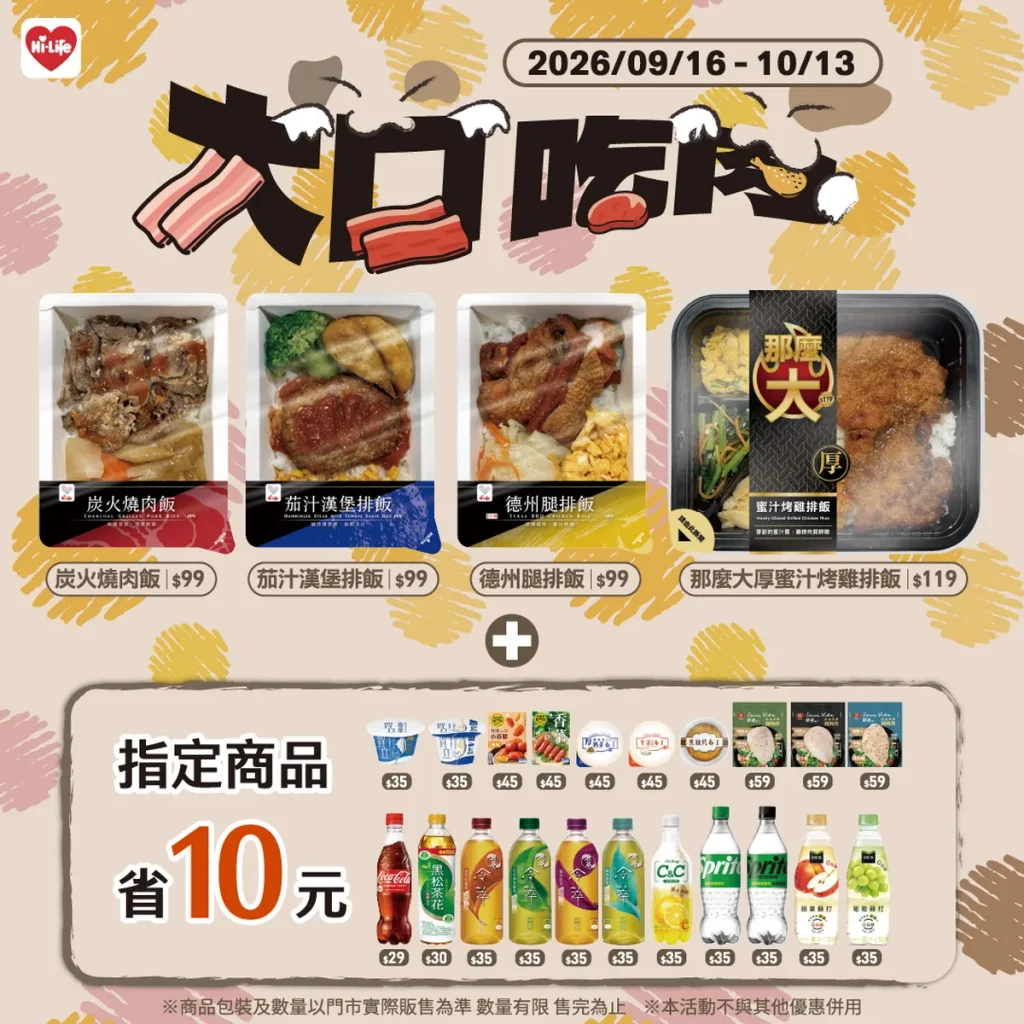 大口吃肉!萊爾富推漢堡排飯、德州腿排飯、炭火燒肉飯99元開吃!指定商品合購再省10元