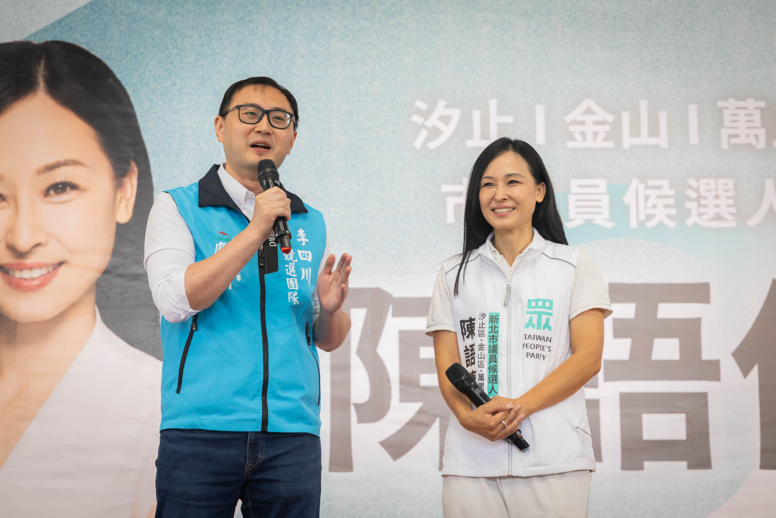 民眾黨候選人汐止應援大會 李四川拍片推薦 242 民眾黨候選人汐止應援大會 李四川拍片推薦 241